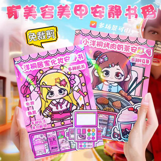 ✨新北現貨 可開發票✨美甲店美容店磁鐵安靜書 免剪裁diy材料包女孩貼紙自製手工玩具書 網紅爆款玩具3到6歲兒童玩具