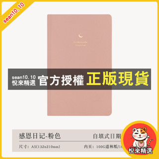 悅來精選 gratitude+journal感恩日記a5筆記本本子2024五分鐘日記本心情情緒管理能量本顯化正念本簡體字