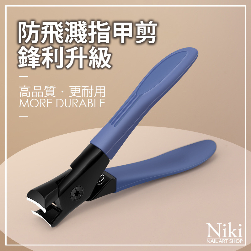 【台灣快速出貨】大口徑 美甲剪刀 大號指甲鉗 大開口 修甲工具 指甲剪 指甲刀 修指甲 修甲剪 鋒利 防飛濺