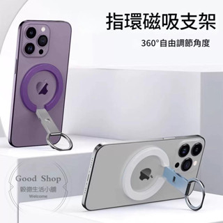 Magsafe旋轉手機架 三段式設計 金屬磁吸指環支架 手機支架 秒貼秒取 適用 磁吸指環扣 鋁合金支架 旋轉支架A03