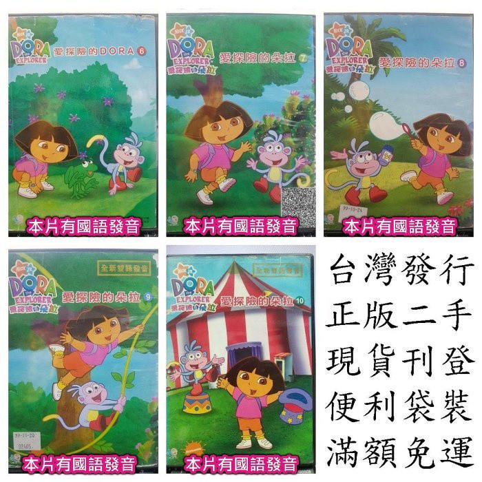 影音大批發-D-正版DVD-動畫 DORA 愛探險的朵拉6+7+8+9+10