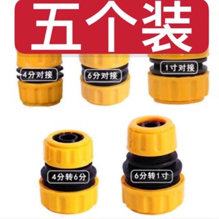 💗精選好物💗4分6分1寸水管延長對接洗衣機轉換洗車澆花軟管水龍頭多功能接頭【寶島優品】