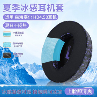 【現貨速發】森海塞爾 MOMENTUM HD4.50耳機套HD4.40BT耳罩 HD350BTHD450耳罩 替換配件