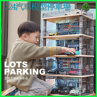 卡威 1:24 模擬 汽車 模型 停車場 車庫 模型 場景 亞克力 展示盒 玩具車 收納