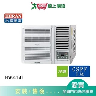 HERAN禾聯5-7坪HW-GT41變頻窗型冷氣 含配送+安裝【愛買】