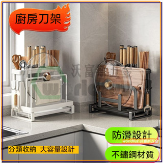 廚房置物架 刀架 置物架 廚房瀝水架 臺麵菜刀架 砧闆架 壁掛式砧闆筷子筒 多功能刀具架 刀具架 鍋蓋收納架 廚具收納