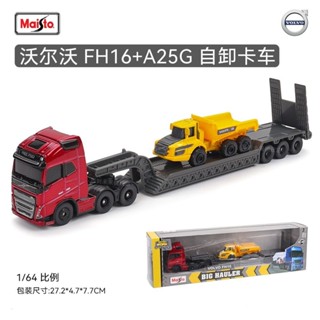 Maisto/Bburago1:64斯堪尼亞770S沃爾沃FH16工程運輸車套裝模擬模型玩具送禮玩具合金壓鑄模型diec