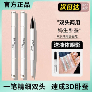 眼線筆 雙頭臥蠶筆 小奧汀臥蠶筆雙頭兩用珠光立體提亮眼妝修容高光臥蟬筆防水不暈染