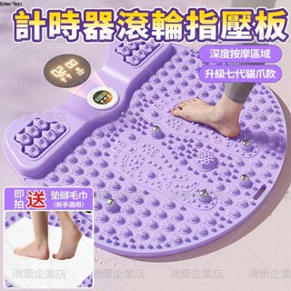 隔日達【贈墊腳毛巾】計時指壓板 指壓板超慢跑 滾輪按摩指壓板 磁石指壓墊 圓形指壓板 腳底按摩 健康步道 腳踩板 指壓墊