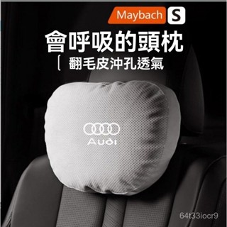 精選車品🏆適用奧迪A3/A4l/A5/A6/A7汽車頭枕護頸枕Q2/Q3/Q5L車內飾用品腰靠