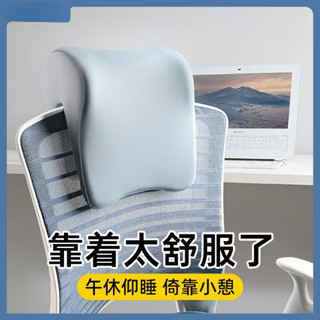 JH 現貨 辦公室頭枕電腦椅子加高頭靠椅背枕頭午睡神器工位記憶棉仰睡靠枕