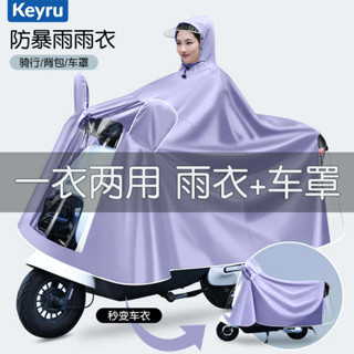 機車罩 機車龍頭罩 雨衣電動車車罩機車電瓶車長款防暴雨加厚加大女專用高階雨披男