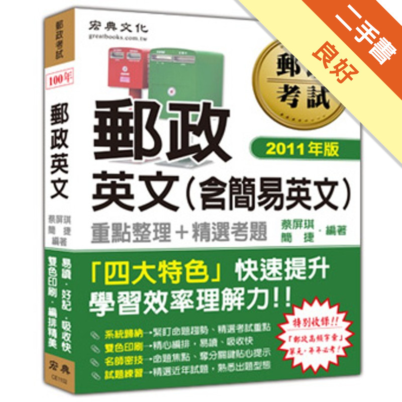 郵政英文[二手書_良好]11316477750 TAAZE讀冊生活網路書店