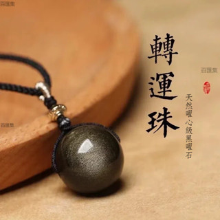 熱銷 天然黑曜石項鍊 黑曜石吊墜 雙金眼黑曜石轉運珠項鏈繩 彩眼黑曜石男女情侶項鍊 招財開運保平安