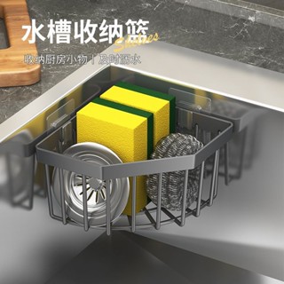 廚房置物架抹布瀝水架家用海綿架子水池水龍頭瀝水籃水槽收納神器20250503