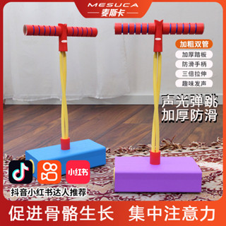 增高神器兒童青蛙跳長高玩具平衡感統訓練幼兒園小學生彈跳器蹦跳杆跳跳球%J250506