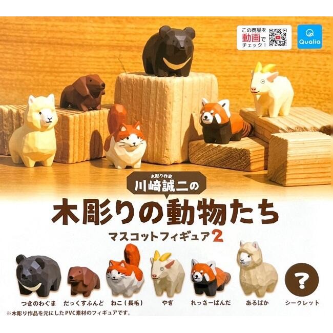 【616toys】Qualia 轉蛋 川崎誠二 木雕動物2 (全6+1種)