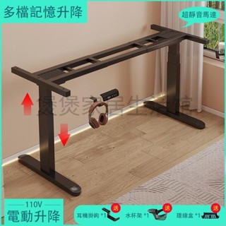 可開統編【✨廠家直銷✨】鋼製電動升降桌腿 辦公桌支架腳架桌腳 單電機桌腿 桌架 智慧電腦桌 電動電競桌 110V全自動伸