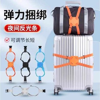 旅行箱束帶 便當束帶 旅行箱包安全固定綁帶十字打包帶行李箱捆綁帶彈力託運捆紮帶收納
