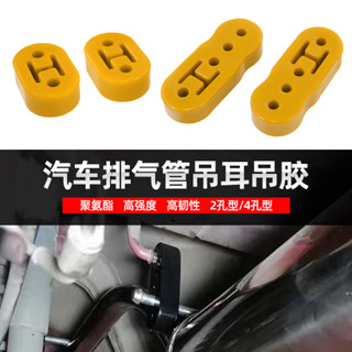 【附發票】汽車 改裝 通用 排氣管 吊膠 賽車 加強型PU材質 消聲器 吊環 降共振吊耳