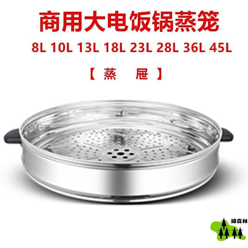 不鏽鋼電飯煲蒸籠 不鏽鋼蒸盤 不鏽鋼蒸籠 電鍋蒸架 蒸盒 蒸格 電飯煲蒸架 電飯煲蒸籠 不鏽鋼蒸鍋 蒸菜盤 萬用蒸鍋
