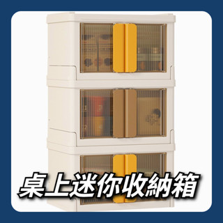 【清倉現貨-臺灣出貨】桌上收納盒 收納箱 迷你收納箱 置物箱 儲物箱 露營收納箱 整理箱 醫藥箱 玩具箱 化妝箱