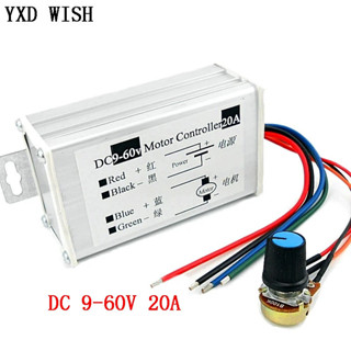 電機調速器 DC 29V 12V 24V 48V 60V 20A PWM 電機調速器穩壓驅動器 20A 0-1200W