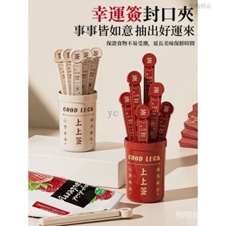 臺灣熱賣 幸運簽冰箱貼 磁吸收納盒 食物密封夾 冰箱磁鐵貼 家居好物 磁吸貼 冰箱貼 好運籤 封口夾 磁吸收納 磁鐵