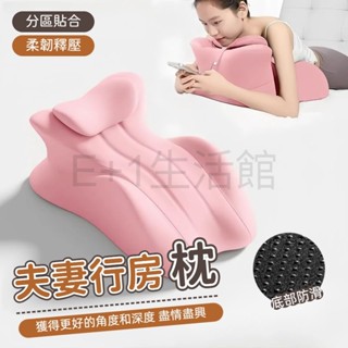【免運現貨】夫妻行房枕 多功能趴睡枕 床上枕頭 墊子 房事墊 減壓趴睡枕 趴床神器 坐墊 靠枕 靠背枕 靠腰墊 趴睡墊