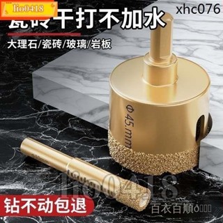 💯桃園出貨💯瓷磚打孔鑽頭玻璃開孔器手電轉鑽大理石專用鑽孔神器磁磚鑽頭大全