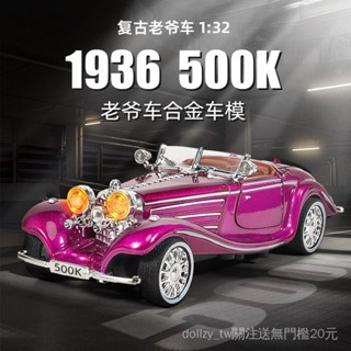 模擬汽車模型1:32奔*1936 500K老爺車跑車敞篷車閤金聲光迴力模擬汽車模型玩具車模 生日禮物 男生禮物