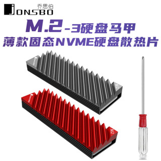 【特惠散熱器】喬思伯M.2-3 固態硬碟散熱器 M2導熱薄片SSD2280盔甲nvme散熱片
