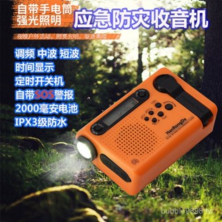 [現貨噹日髮][1843人收藏]漢榮達HRD900防災應急多波段收音機太陽能充電手搖髮電手機充SOS
