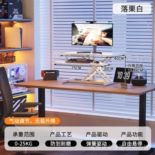 站立式電腦陞降臺 筆記本支架 臺式電腦辦公桌麵架 可調節護腰增高架 電腦支架 升降辦公桌 升降電腦螢幕架 桌面增高架
