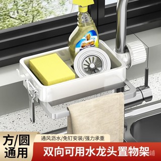 💯蝦皮精選直供#廚房水龍頭置物架洗碗洗菜池水槽架瀝水籃海綿刷百潔佈抹佈收納架