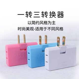 【臺灣熱賣】【1022人好評】三合一可旋轉一拖三超薄插座小型家用電器電視插頭便攜型兩腳插排