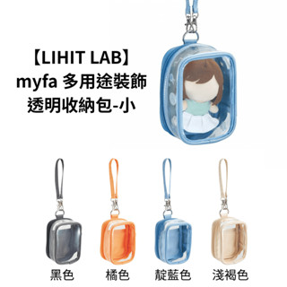 【現貨】日本正版 LIHIT LAB myfa 多用途裝飾透明收納袋-小 A3305 痛包 曬娃包 溜娃包 立牌包
