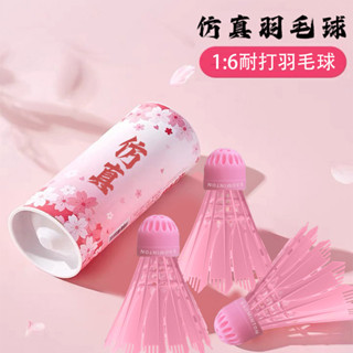￡羽毛球￡ 現貨 模擬尼龍穩定訓練室內外塑膠 羽毛球 耐打防風室外蜂窩球頭高彈
