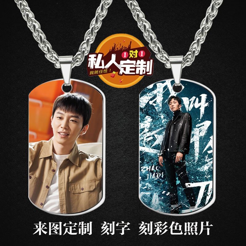 我叫趙甲第2賀鵬丁笑瀅周邊照片吊墜項鍊鑰匙扣吊飾禮物訂製//⚘5.15