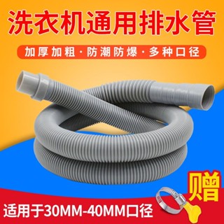 【臺灣熱銷】通用全/半自動波輪洗衣機排水管菜盆出水管加長管接頭萬能管軟管