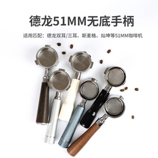 [咖啡裝備]德龍Delonghi意式咖啡機無底手柄304不銹鋼雙耳/三耳配件把手51MM