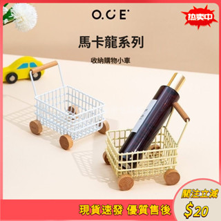 🔥【臺灣熱銷】現貨速髮 OCE超市購物小車模型 創意收納櫃 馬卡龍色系收納擺件 桌上擺飾 美妝文具玩具雜物收納必備
