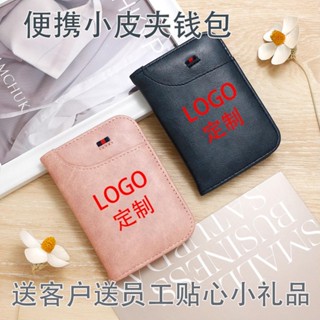 客製化 皮夾 公司 商務 禮品 高檔 實用 小禮品 送員工 客戶 伴手禮 創意 小禮物 日式 皮夾