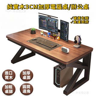 破損補寄💖加厚3公分實木電腦桌 電競桌 遊戲電競桌 書桌 萬用桌 辦公桌 桌子 工作桌 遊戲桌 寫字桌 兒童書桌 桌椅