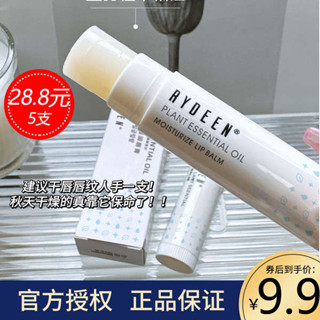 迷你護唇膏 護唇膏 潤色護唇膏 RYDEEN植物精油潤唇膏去死皮淡化唇紋唇色防乾裂補水保溼滋潤唇部