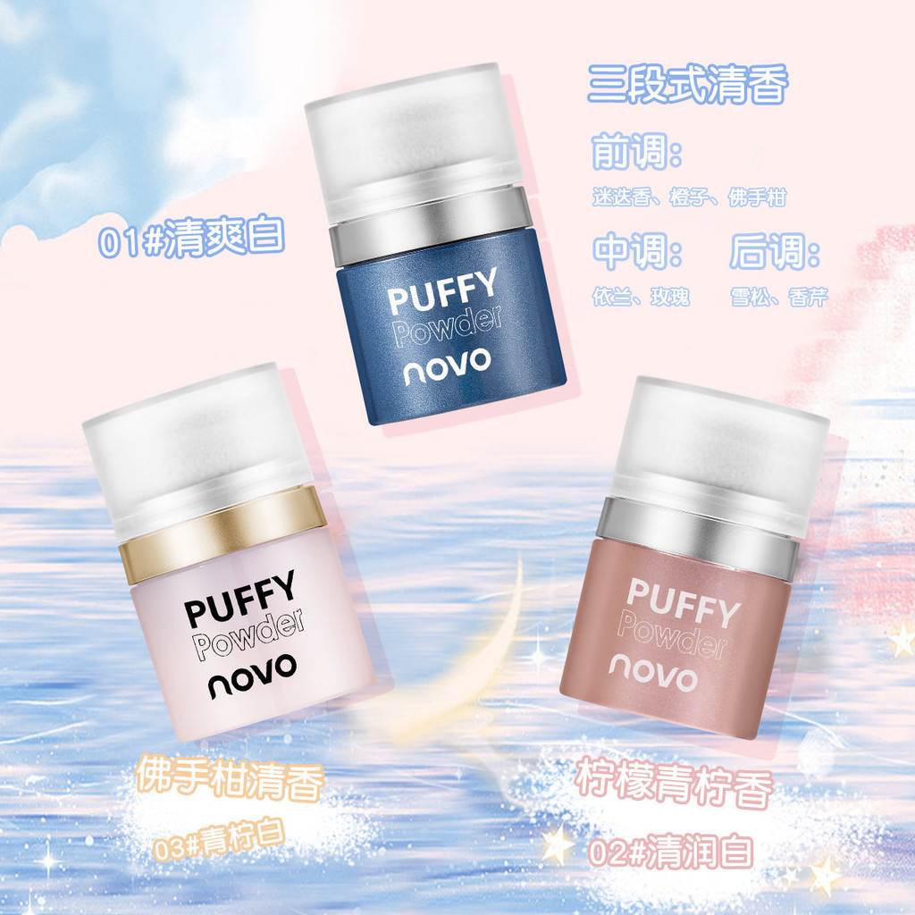 NOVO新款蓬蓬粉控油蓬鬆粉免洗乾髮粉女學生黨必備神器蓬蓬粉NOVO新粉撲控油粉撲免chenchen88.my20250