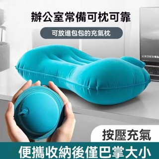 網紅爆款 旅行按壓充氣枕 辦公室靠枕抱枕充氣方枕柔軟舒適腰枕 便攜可摺疊收納戶外手動按壓充氣枕頭 現貨