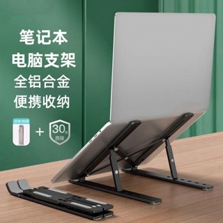 現貨筆記本電腦支架鋁閤金多功能桌麵折疊陞降可調節立式增高鏤空散熱