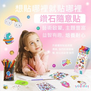【實體店🇹🇼發票】兒童鑽石貼畫 DIY 創意 動物 卡通 公主 手機隨意貼 端午送禮