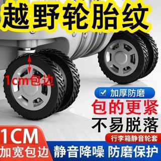 新品現貨升級版加厚行李箱輪子保護套輪子修復套拉桿箱腳輪靜音通用型20250520